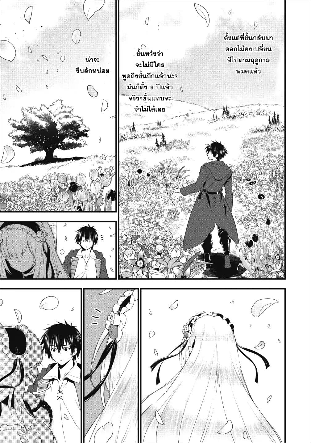 A-Rank Boukensha No Slow Life page 24