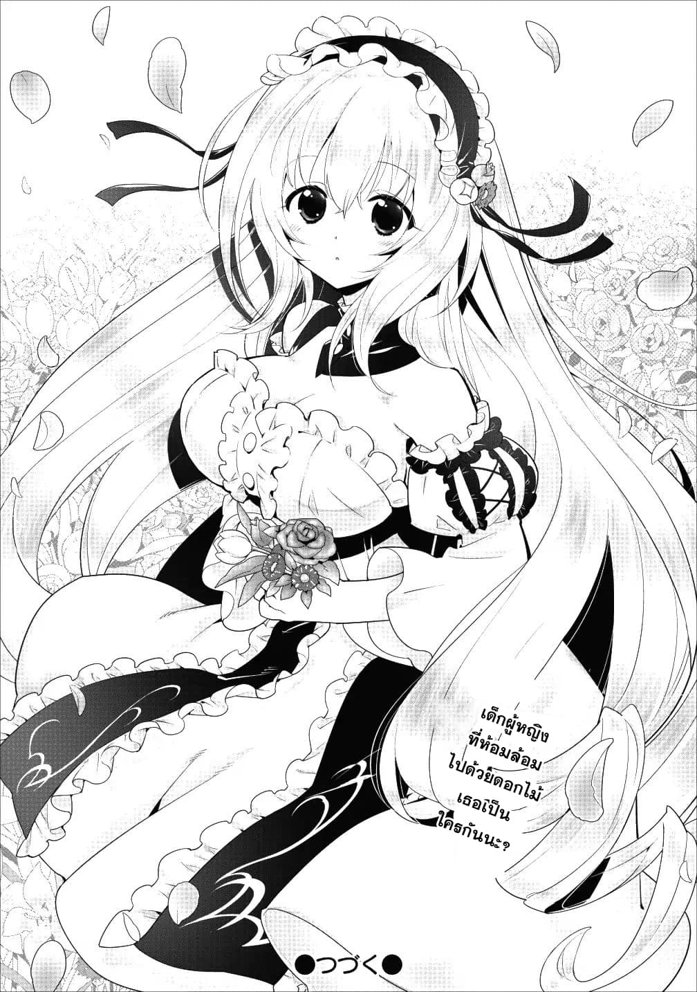 A-Rank Boukensha No Slow Life page 25