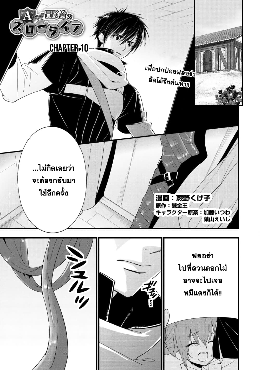 A-Rank Boukensha No Slow Life page 1
