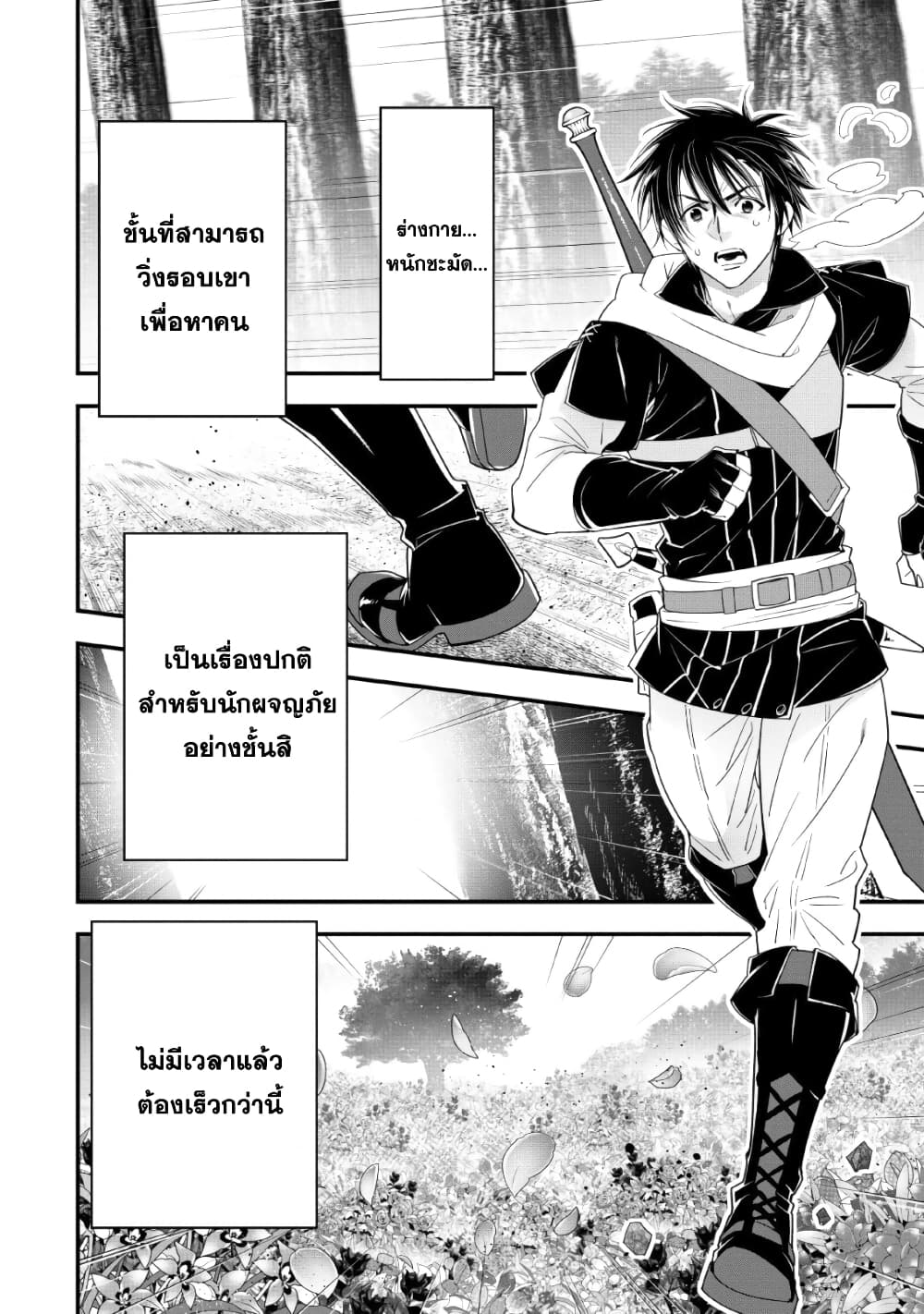 A-Rank Boukensha No Slow Life page 2
