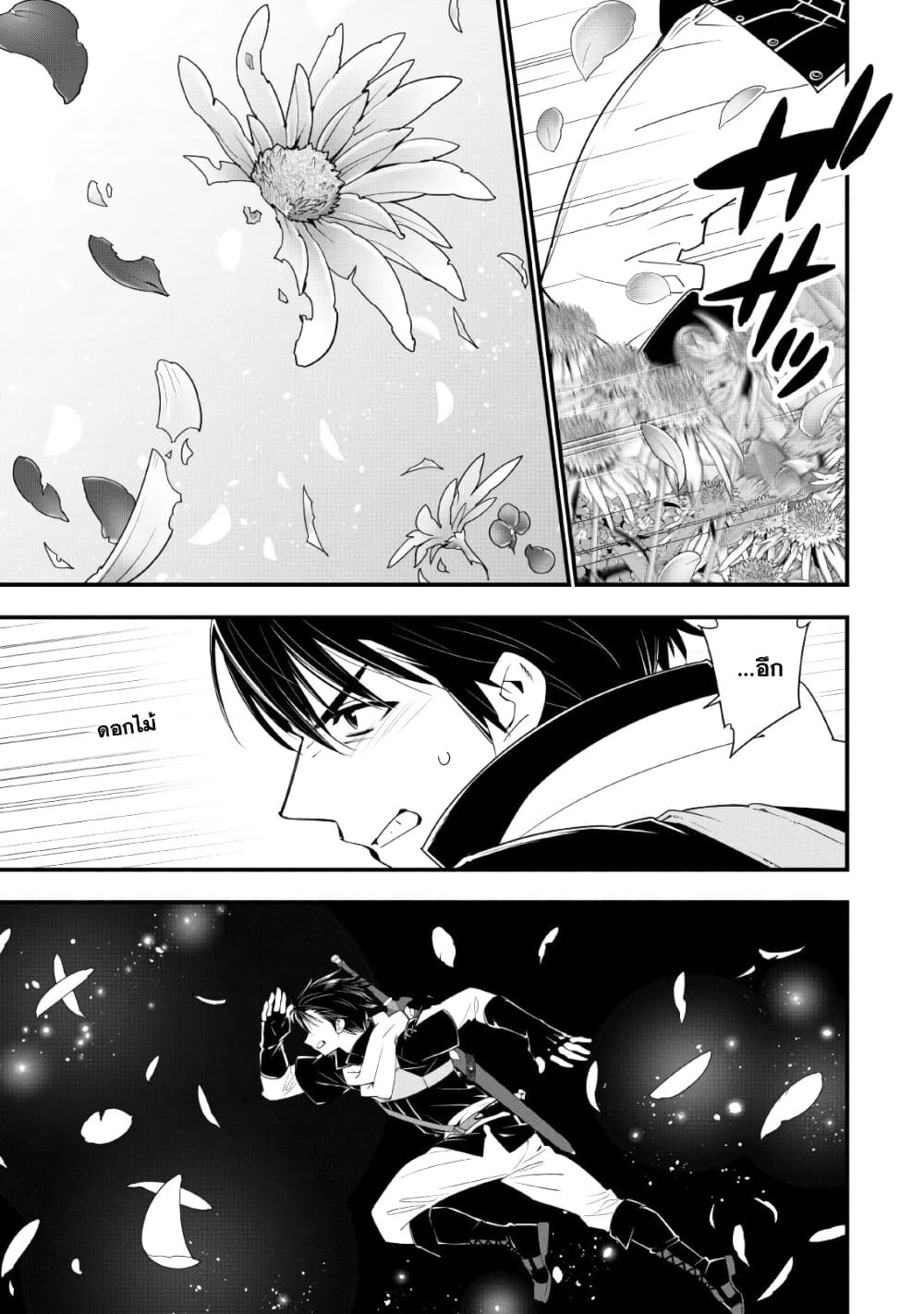 A-Rank Boukensha No Slow Life page 3