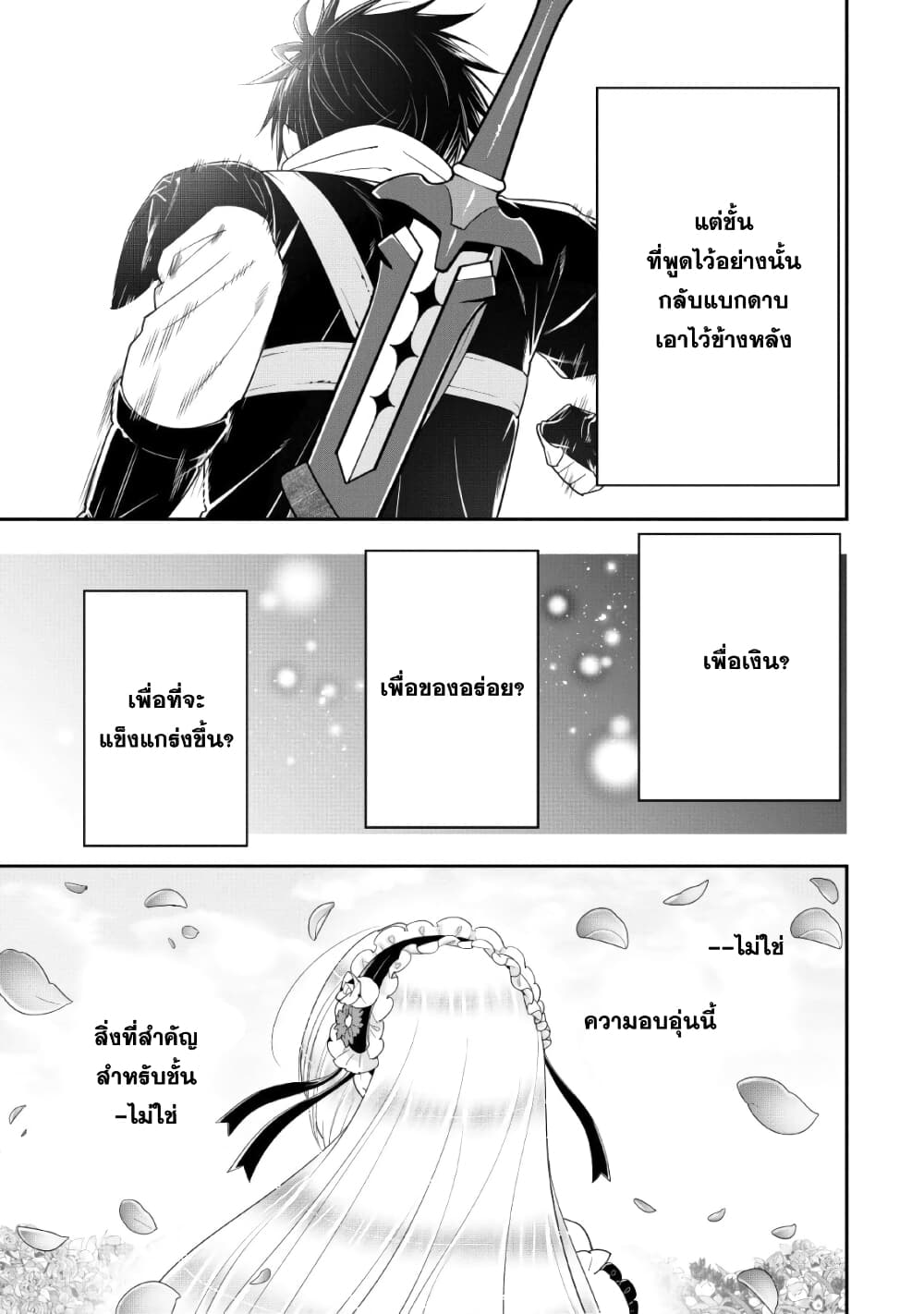 A-Rank Boukensha No Slow Life page 5