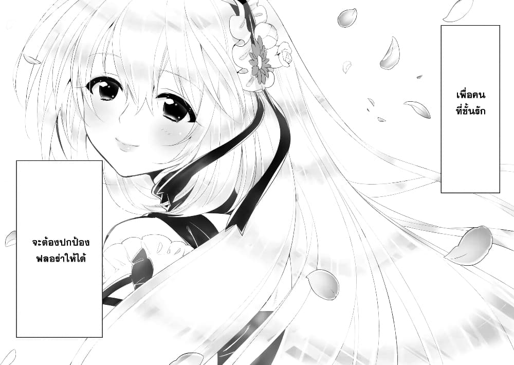 A-Rank Boukensha No Slow Life page 6