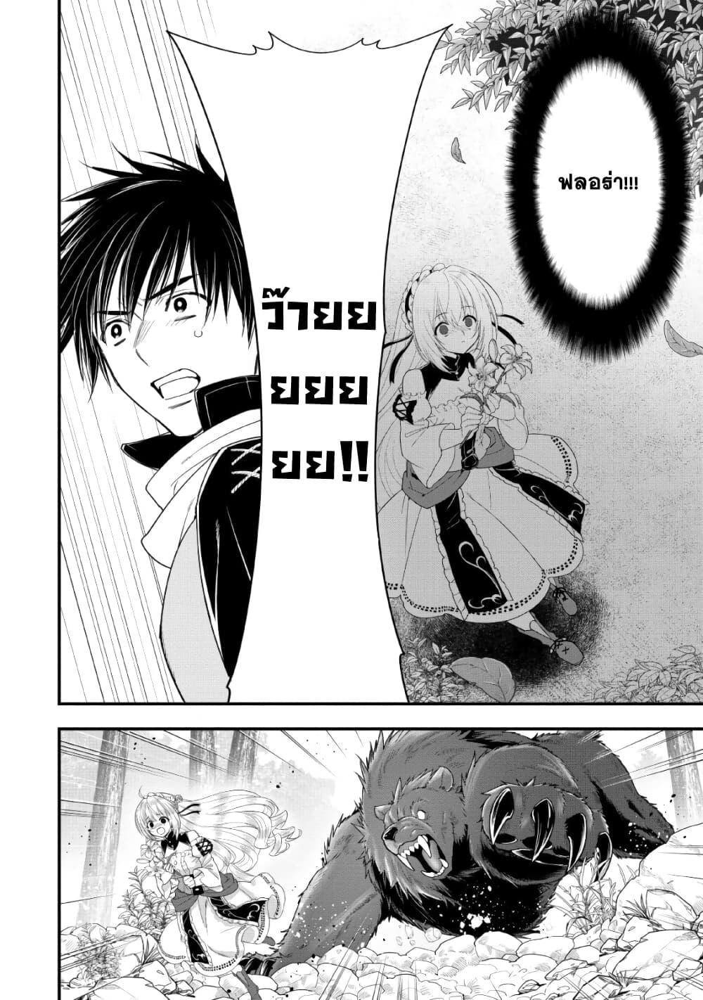 A-Rank Boukensha No Slow Life page 9
