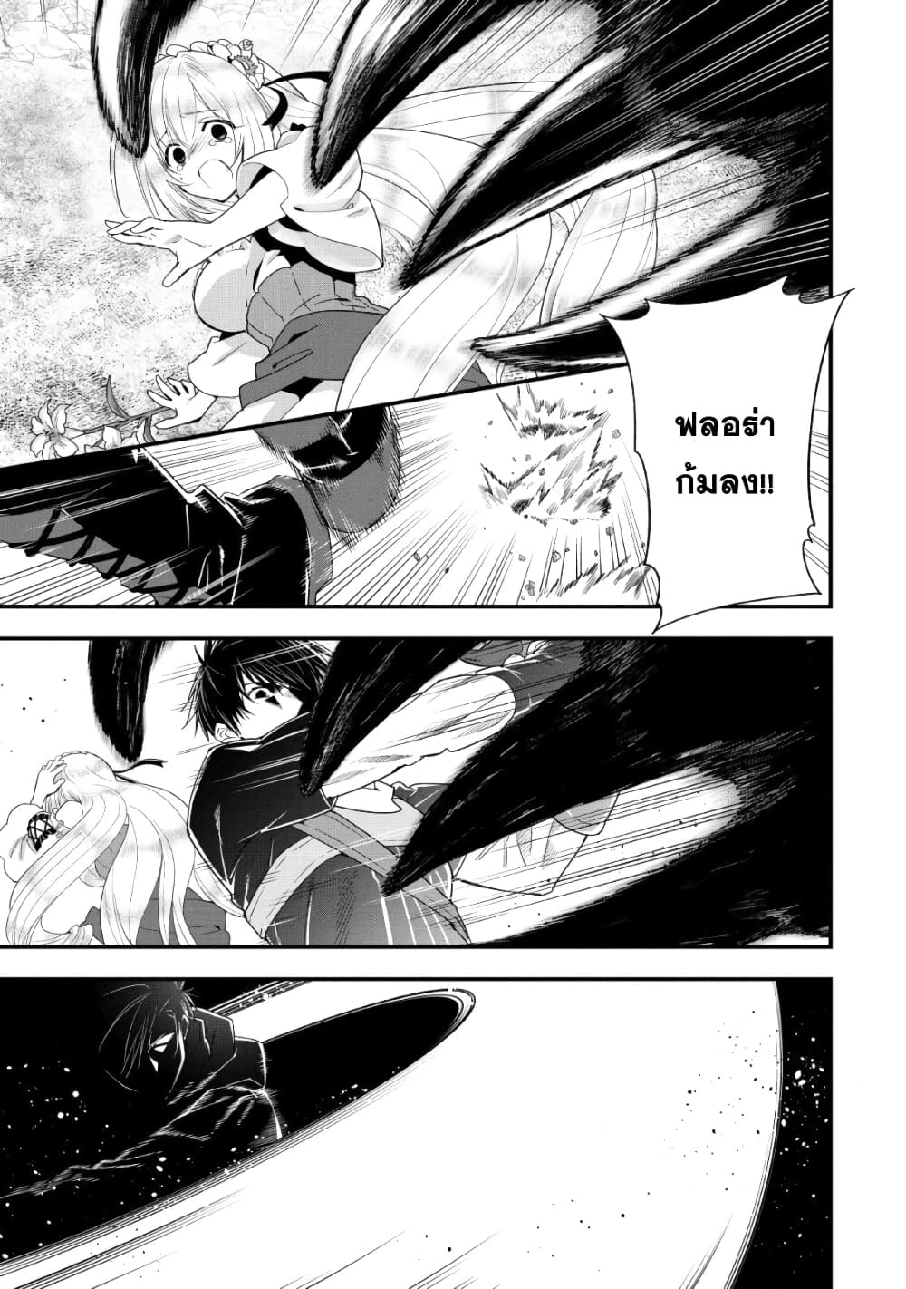 A-Rank Boukensha No Slow Life page 10