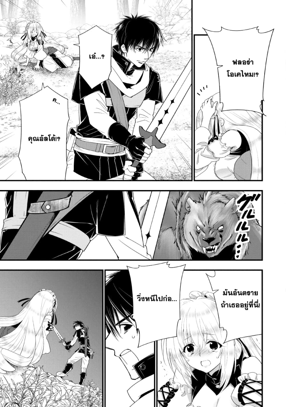 A-Rank Boukensha No Slow Life page 12