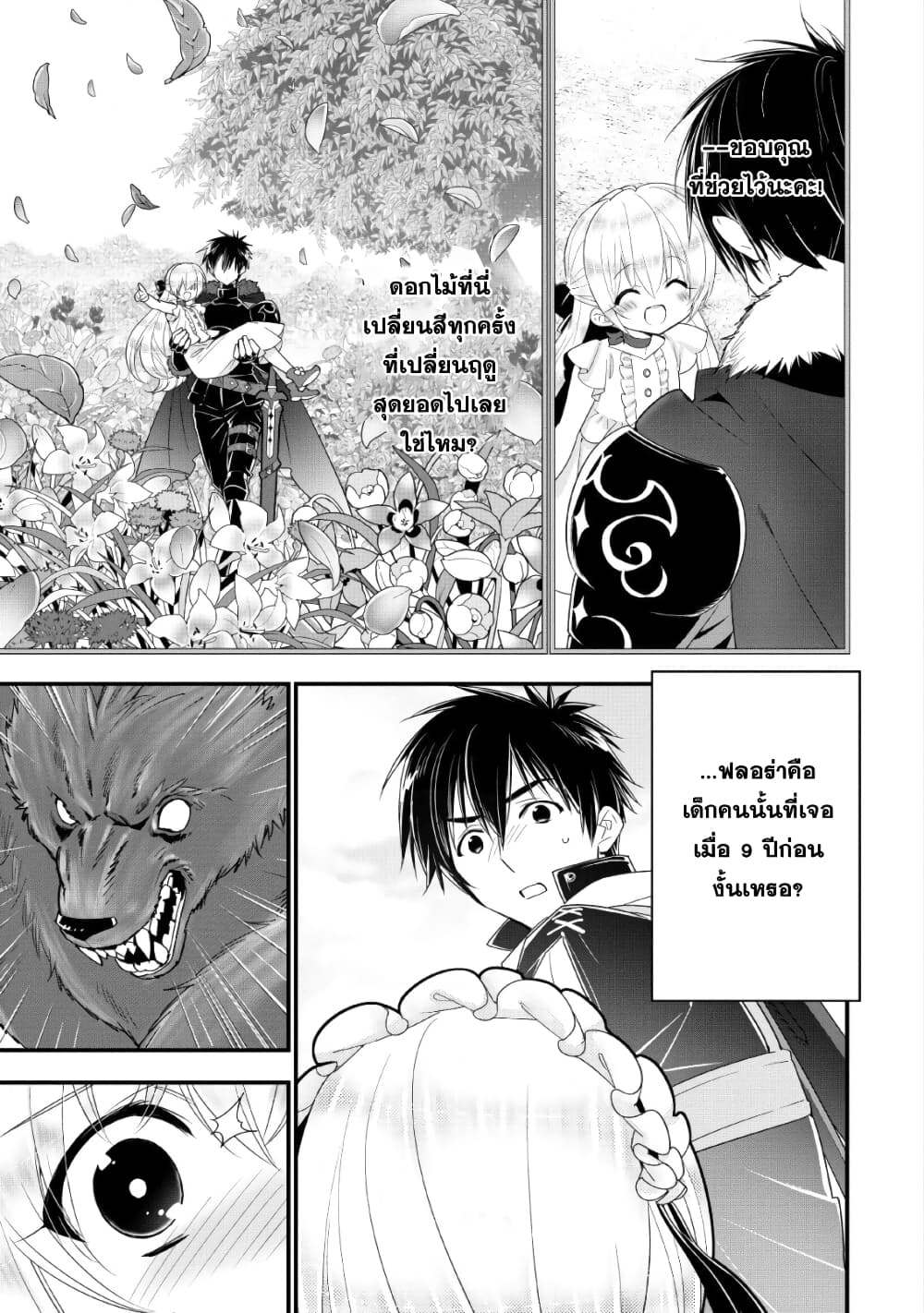 A-Rank Boukensha No Slow Life page 14