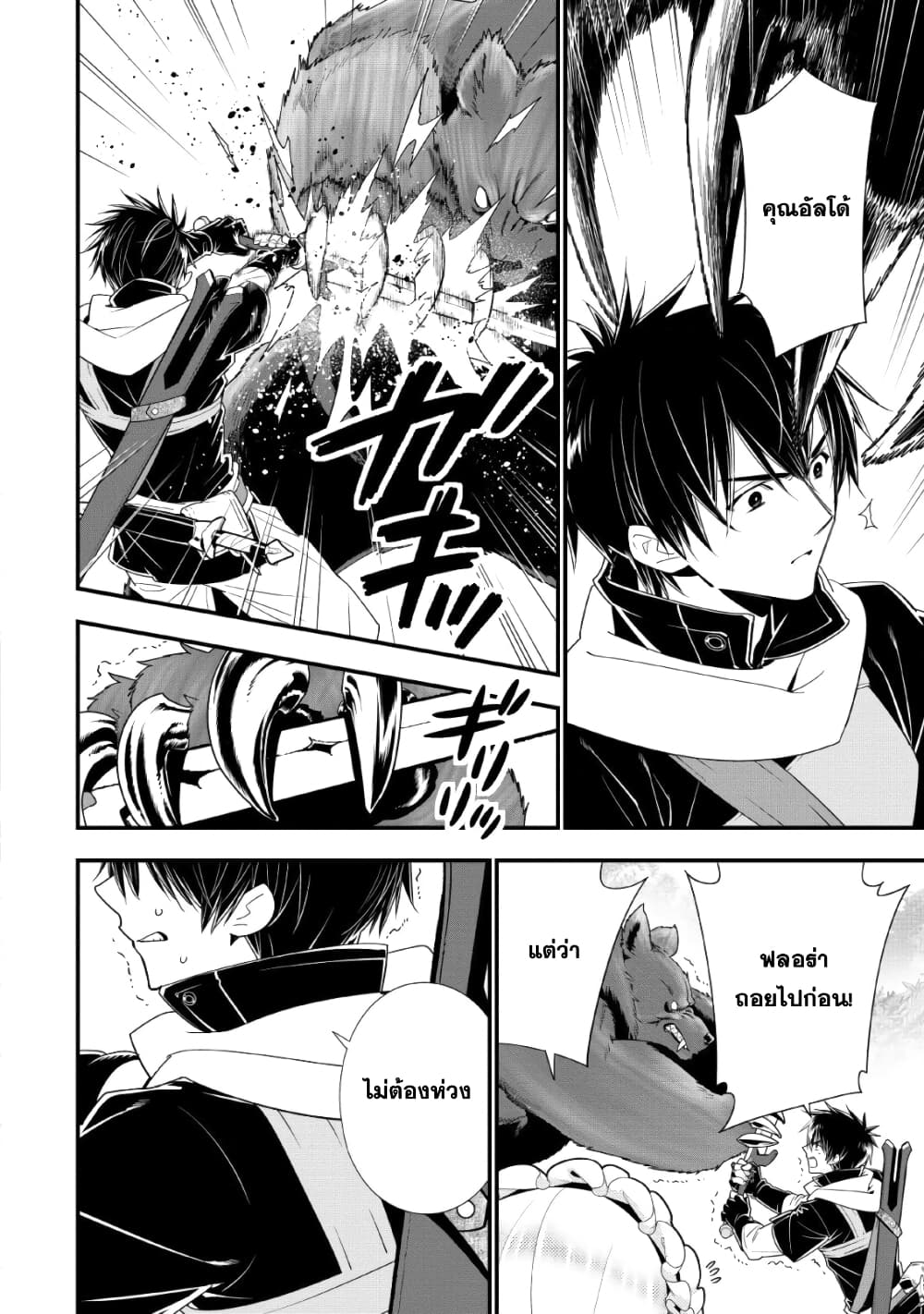 A-Rank Boukensha No Slow Life page 15