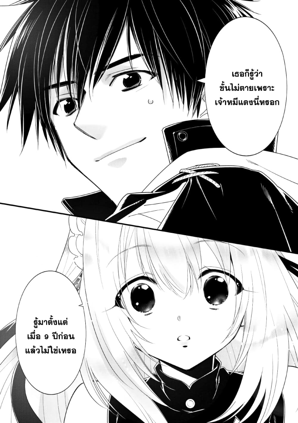 A-Rank Boukensha No Slow Life page 16