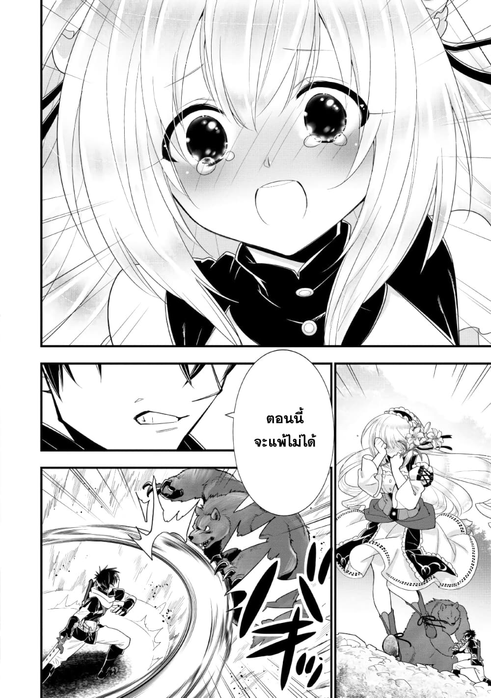 A-Rank Boukensha No Slow Life page 17
