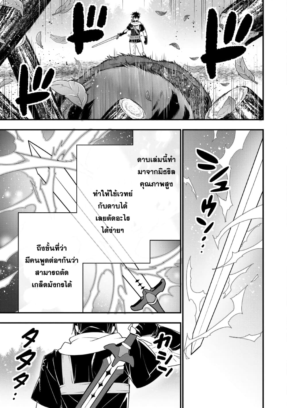 A-Rank Boukensha No Slow Life page 22