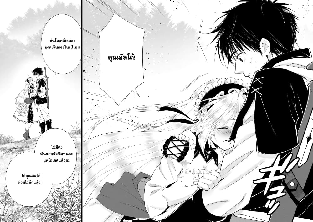 A-Rank Boukensha No Slow Life page 23