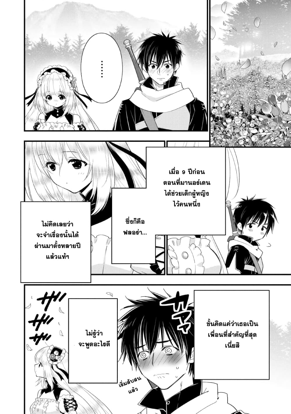 A-Rank Boukensha No Slow Life page 24