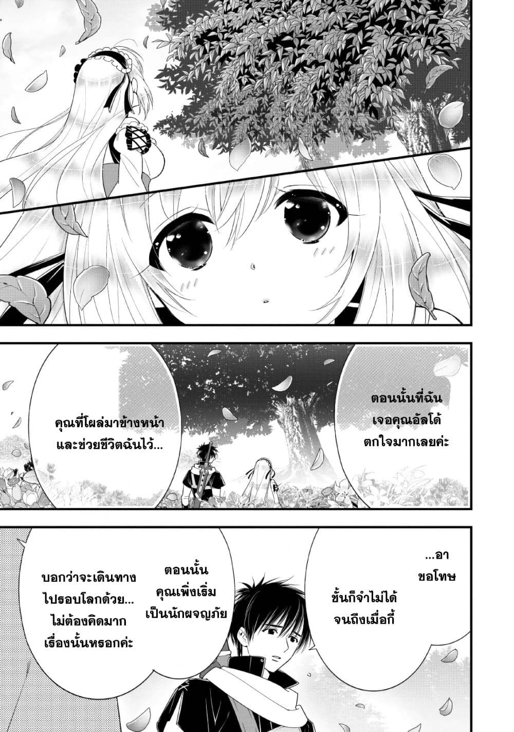 A-Rank Boukensha No Slow Life page 25