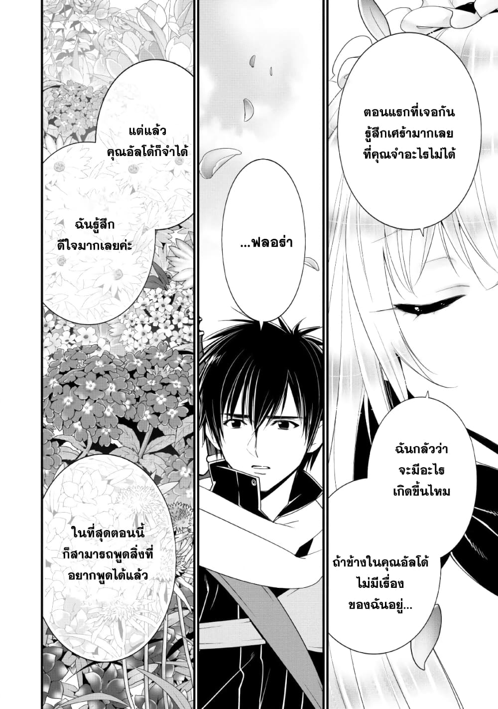 A-Rank Boukensha No Slow Life page 26
