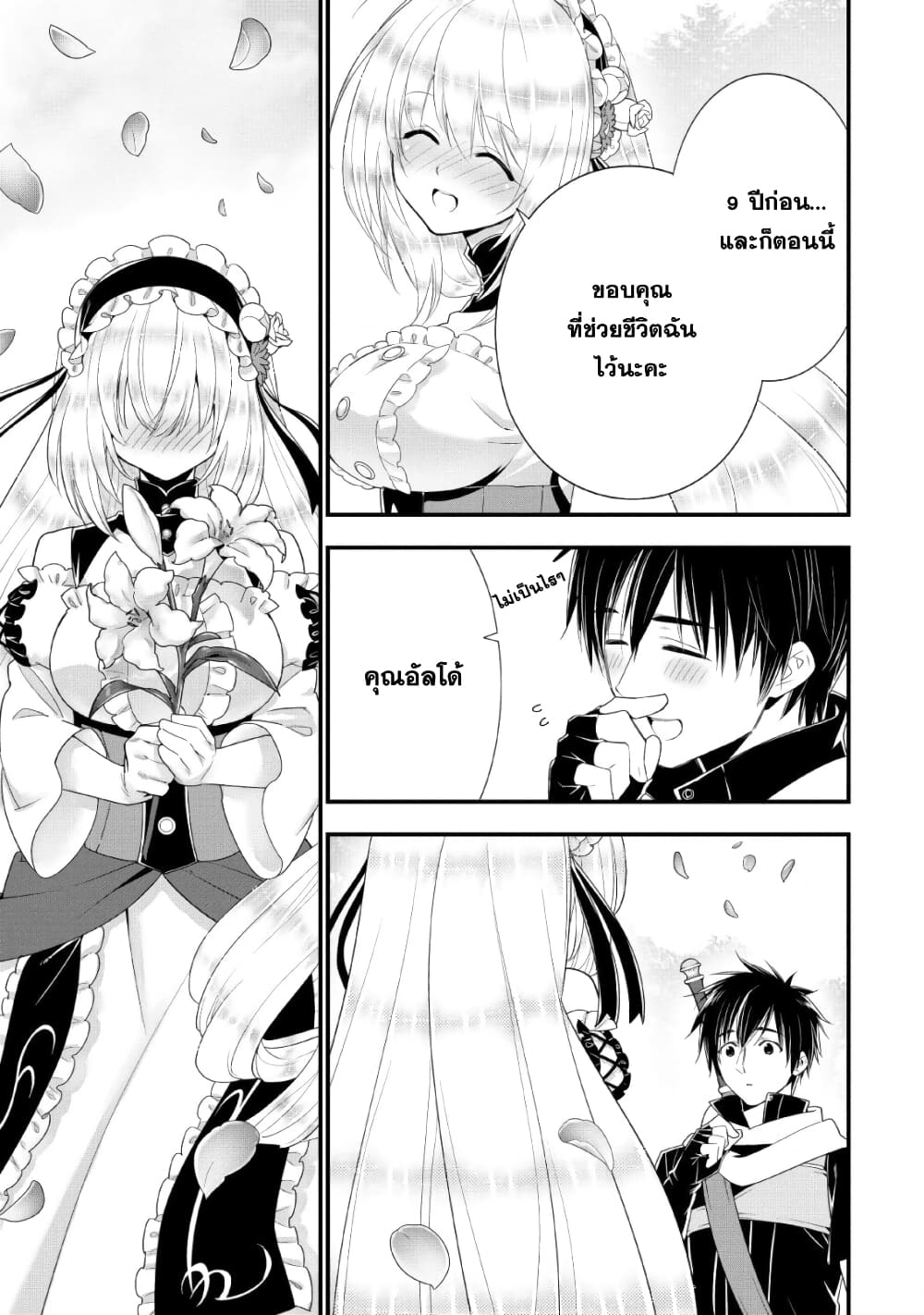 A-Rank Boukensha No Slow Life page 27