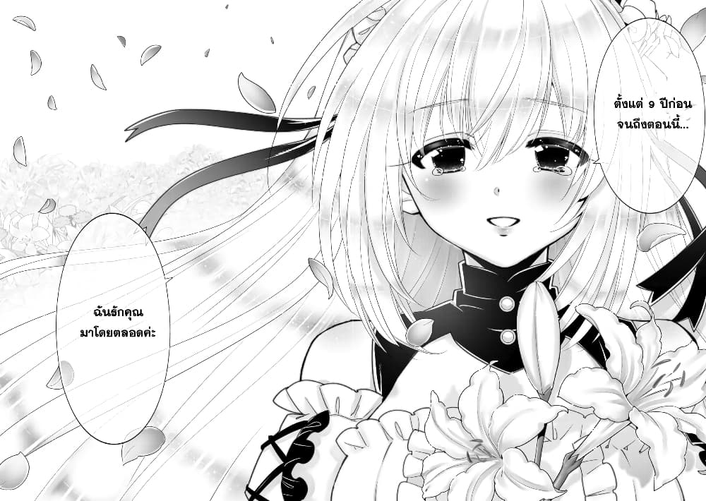 A-Rank Boukensha No Slow Life page 28