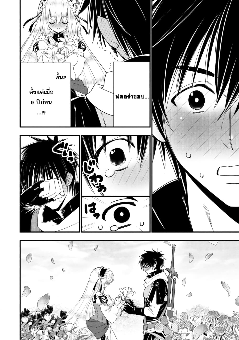 A-Rank Boukensha No Slow Life page 29