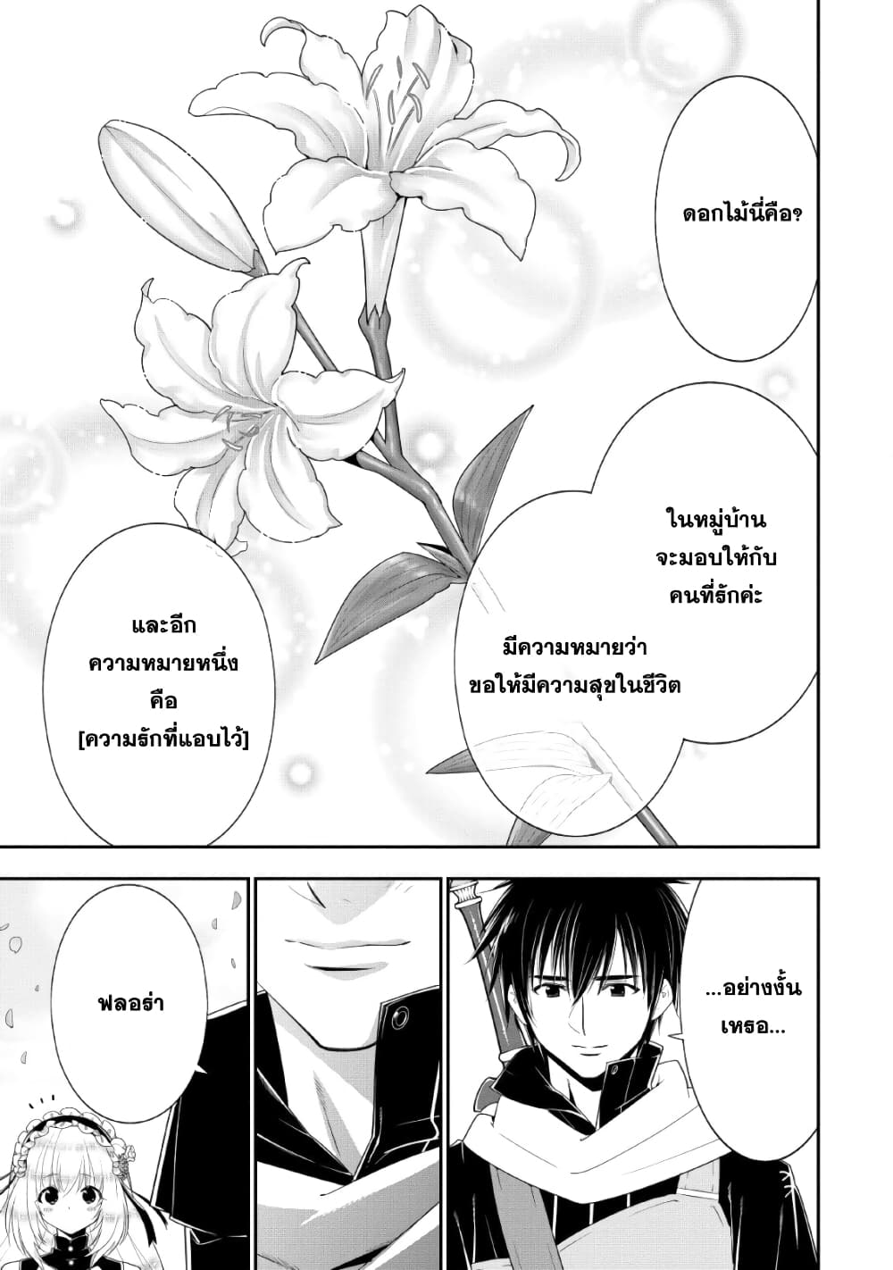 A-Rank Boukensha No Slow Life page 30