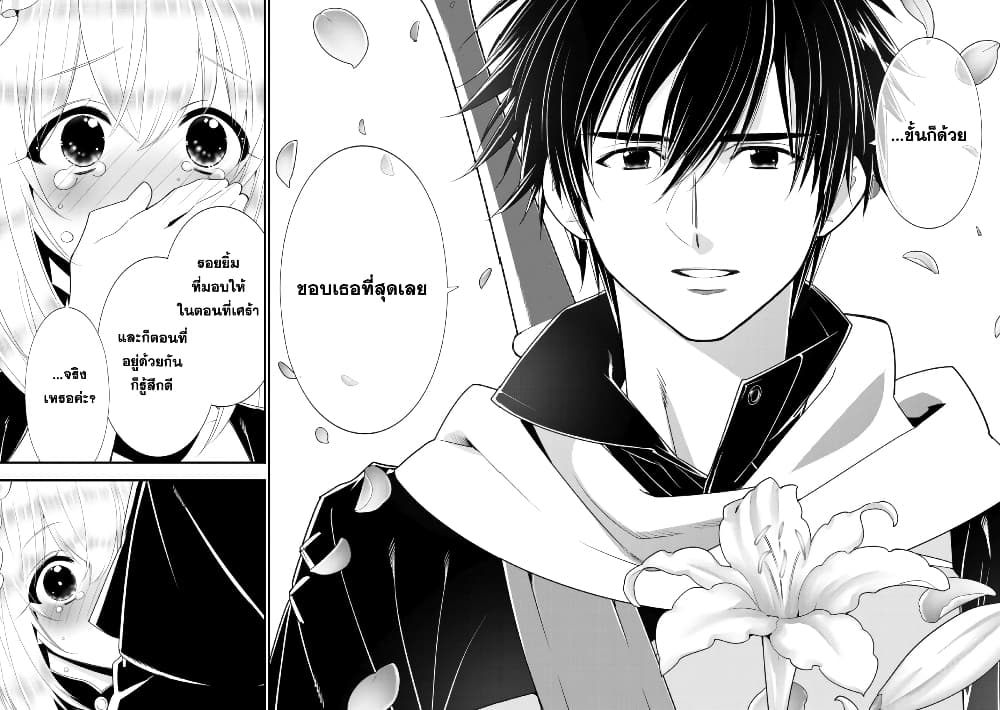 A-Rank Boukensha No Slow Life page 31