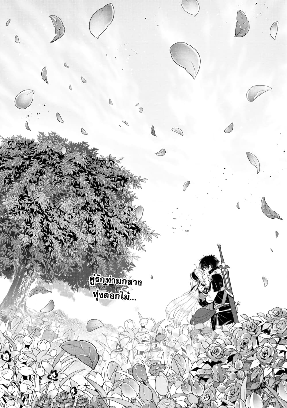 A-Rank Boukensha No Slow Life page 34