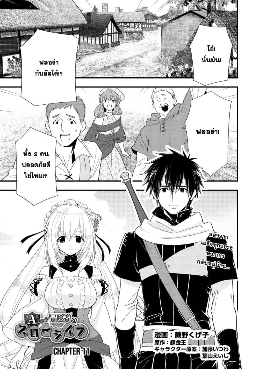 A-Rank Boukensha No Slow Life page 1