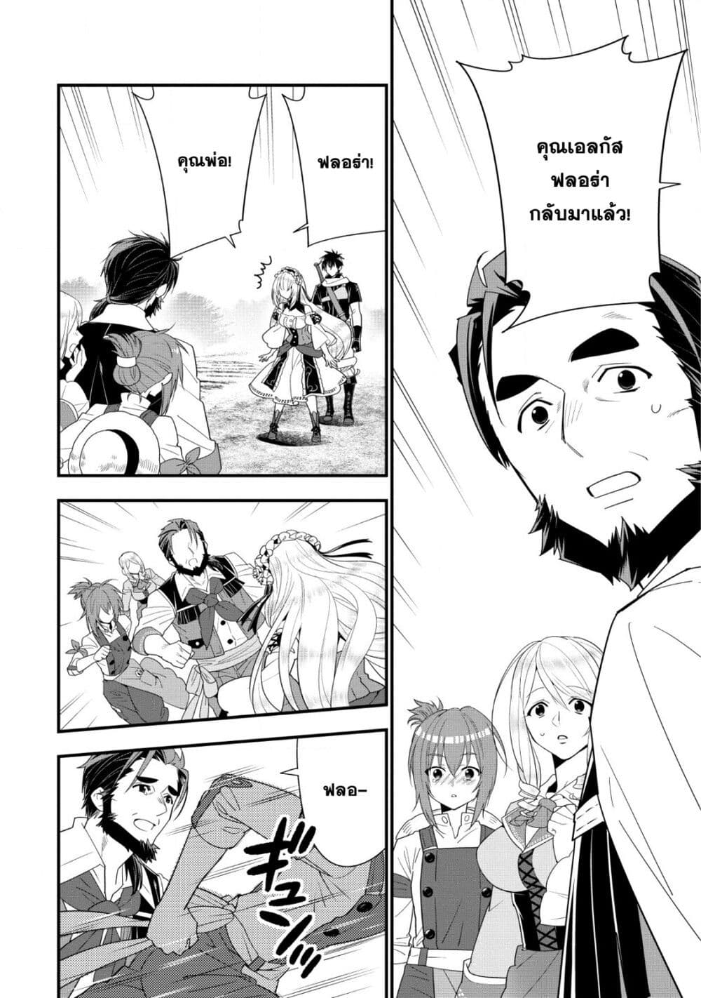 A-Rank Boukensha No Slow Life page 2