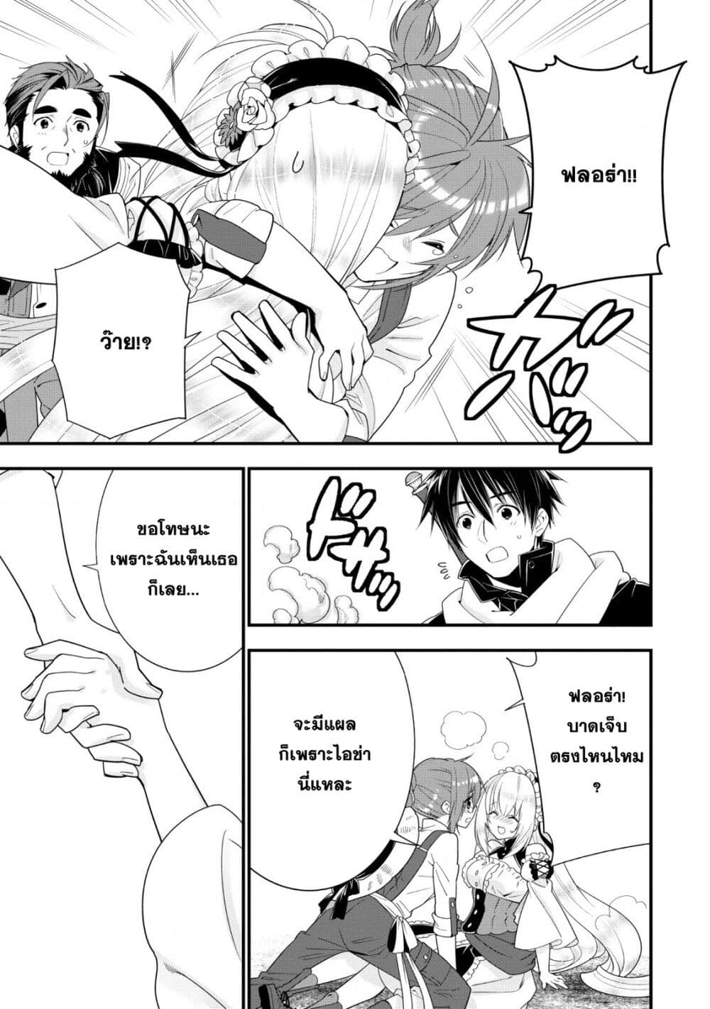 A-Rank Boukensha No Slow Life page 3