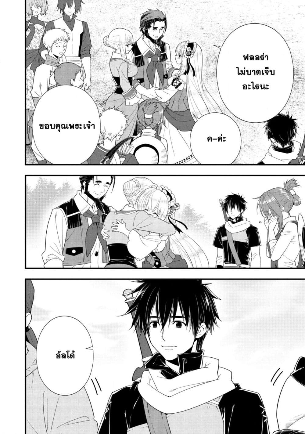 A-Rank Boukensha No Slow Life page 4