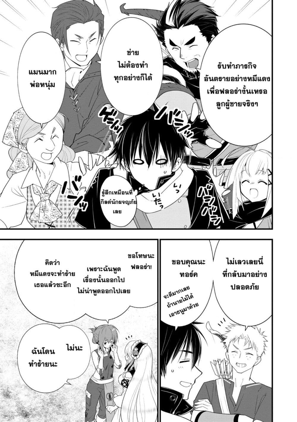 A-Rank Boukensha No Slow Life page 5