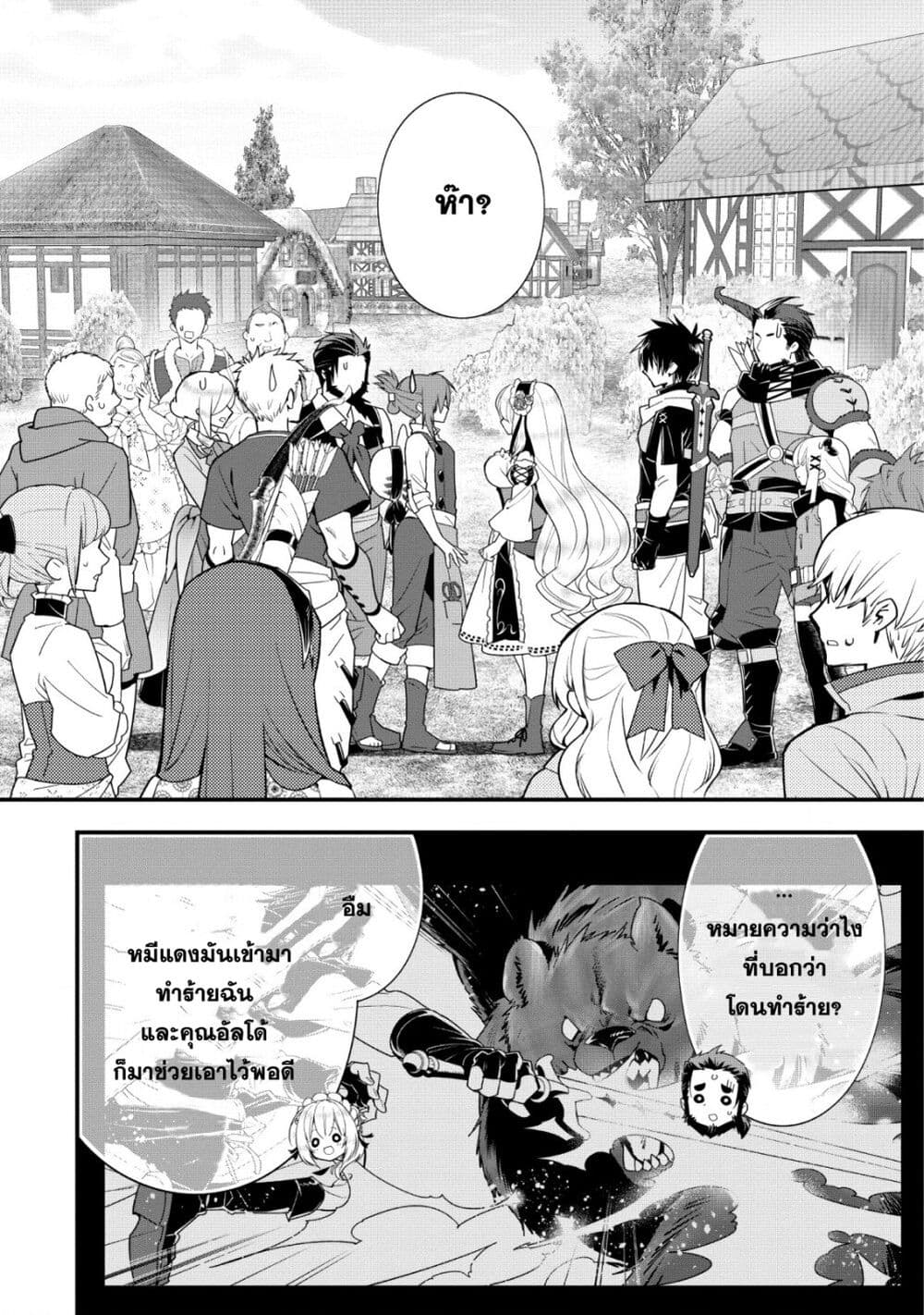 A-Rank Boukensha No Slow Life page 6