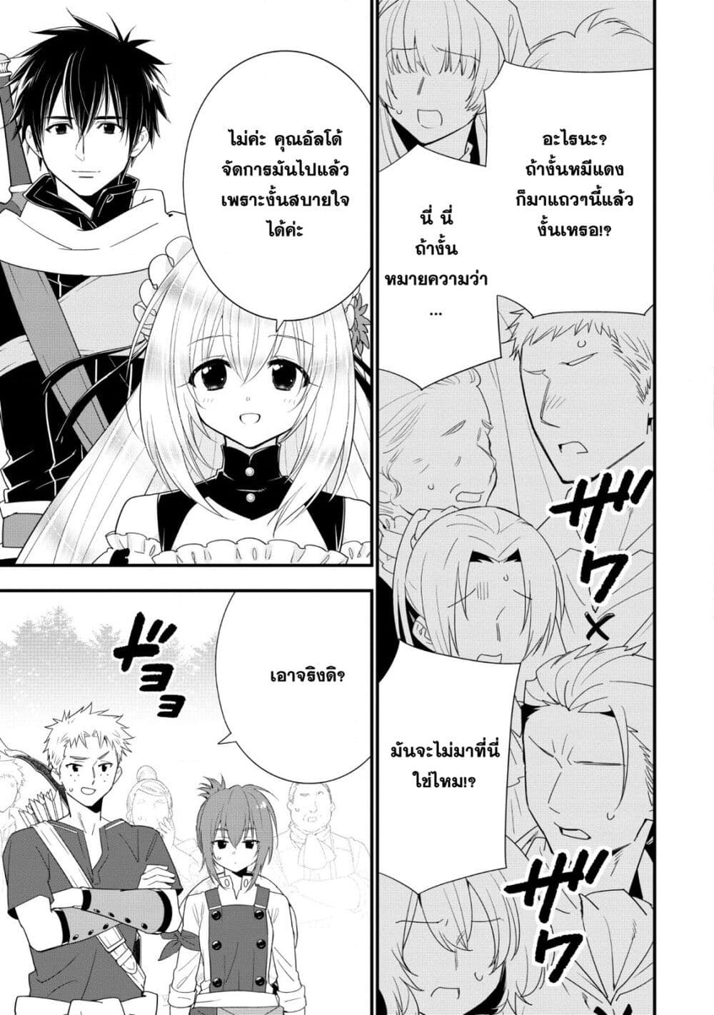 A-Rank Boukensha No Slow Life page 7