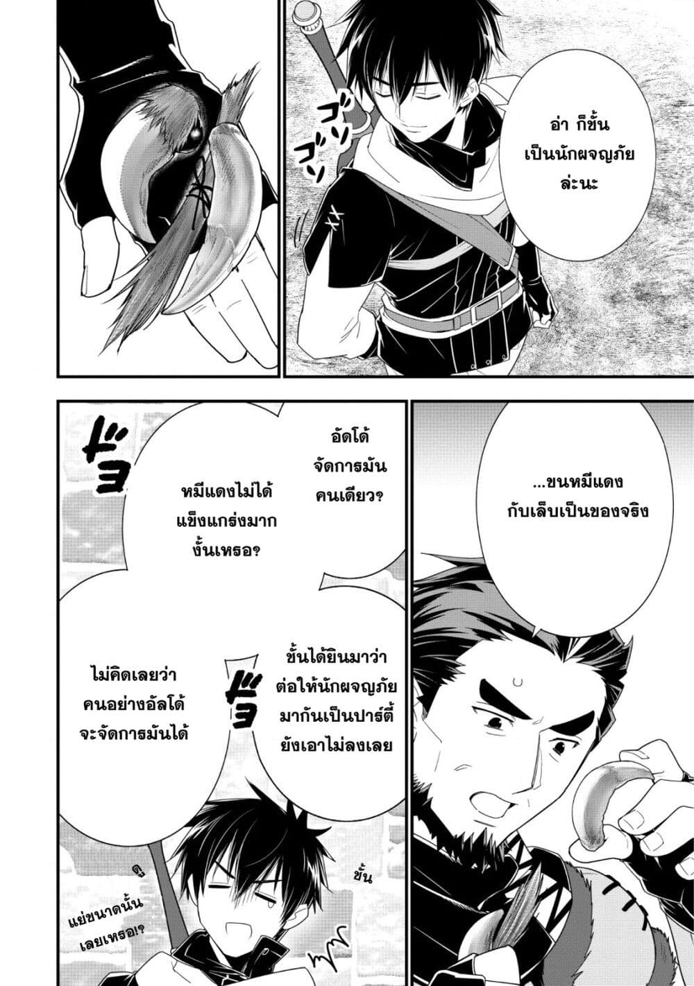 A-Rank Boukensha No Slow Life page 8