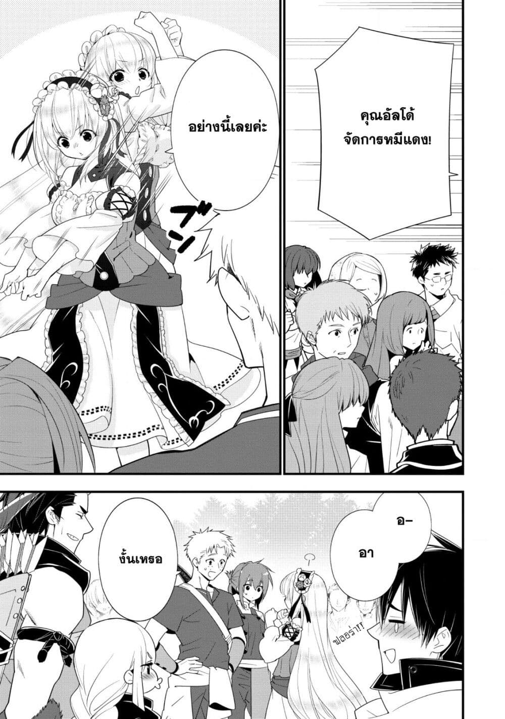 A-Rank Boukensha No Slow Life page 9