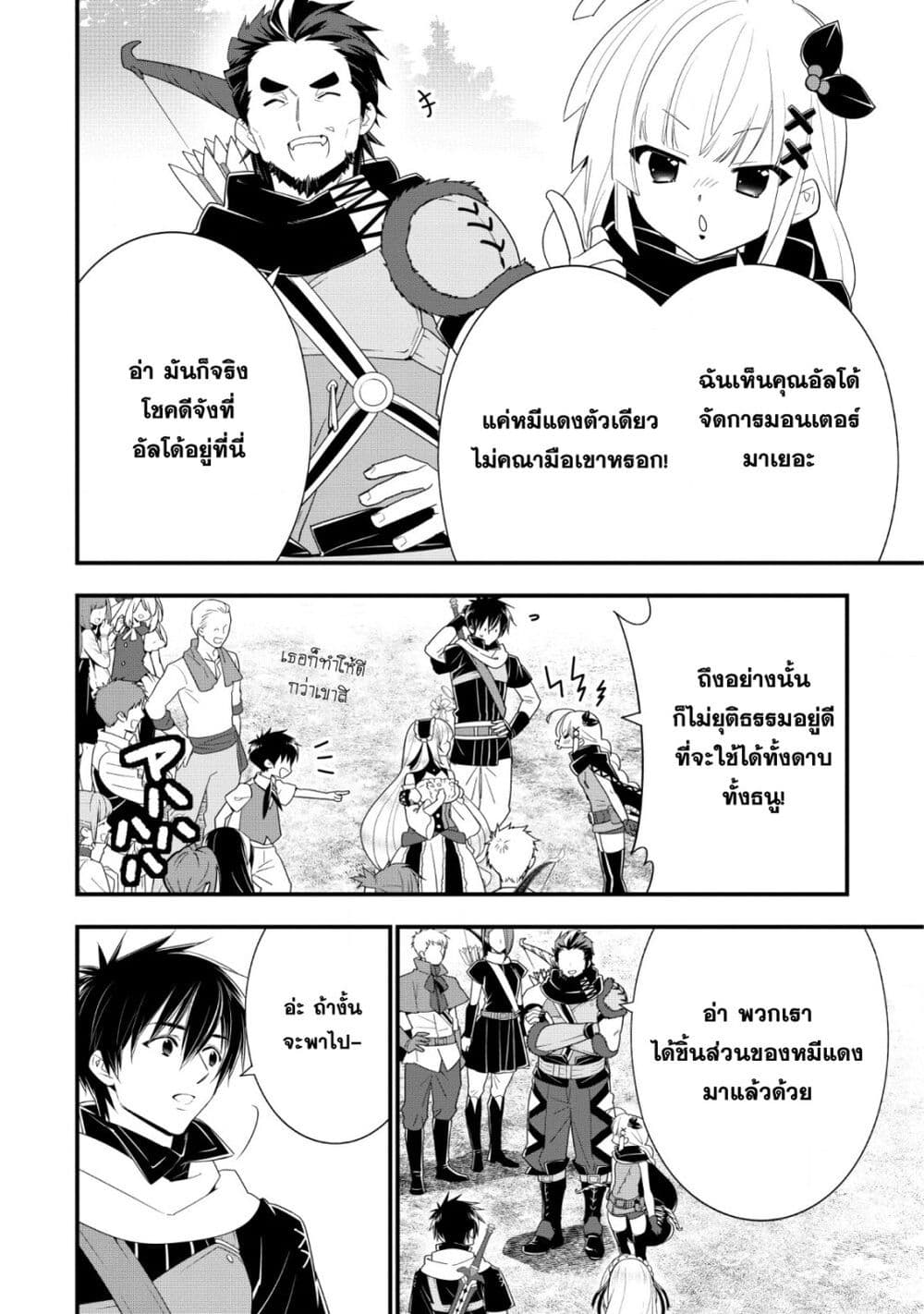 A-Rank Boukensha No Slow Life page 10