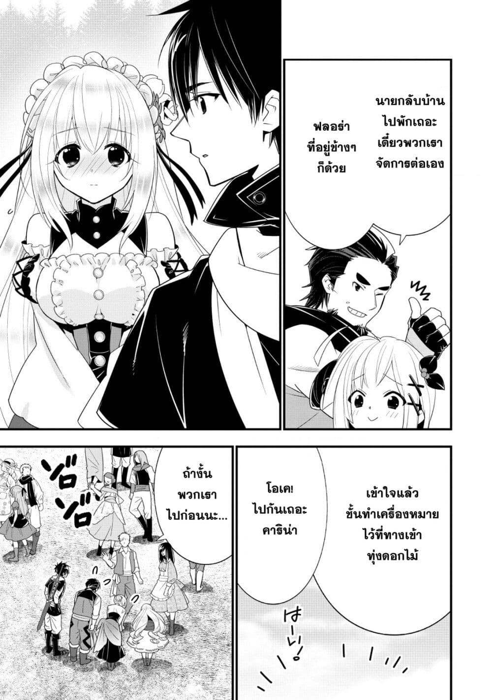 A-Rank Boukensha No Slow Life page 11