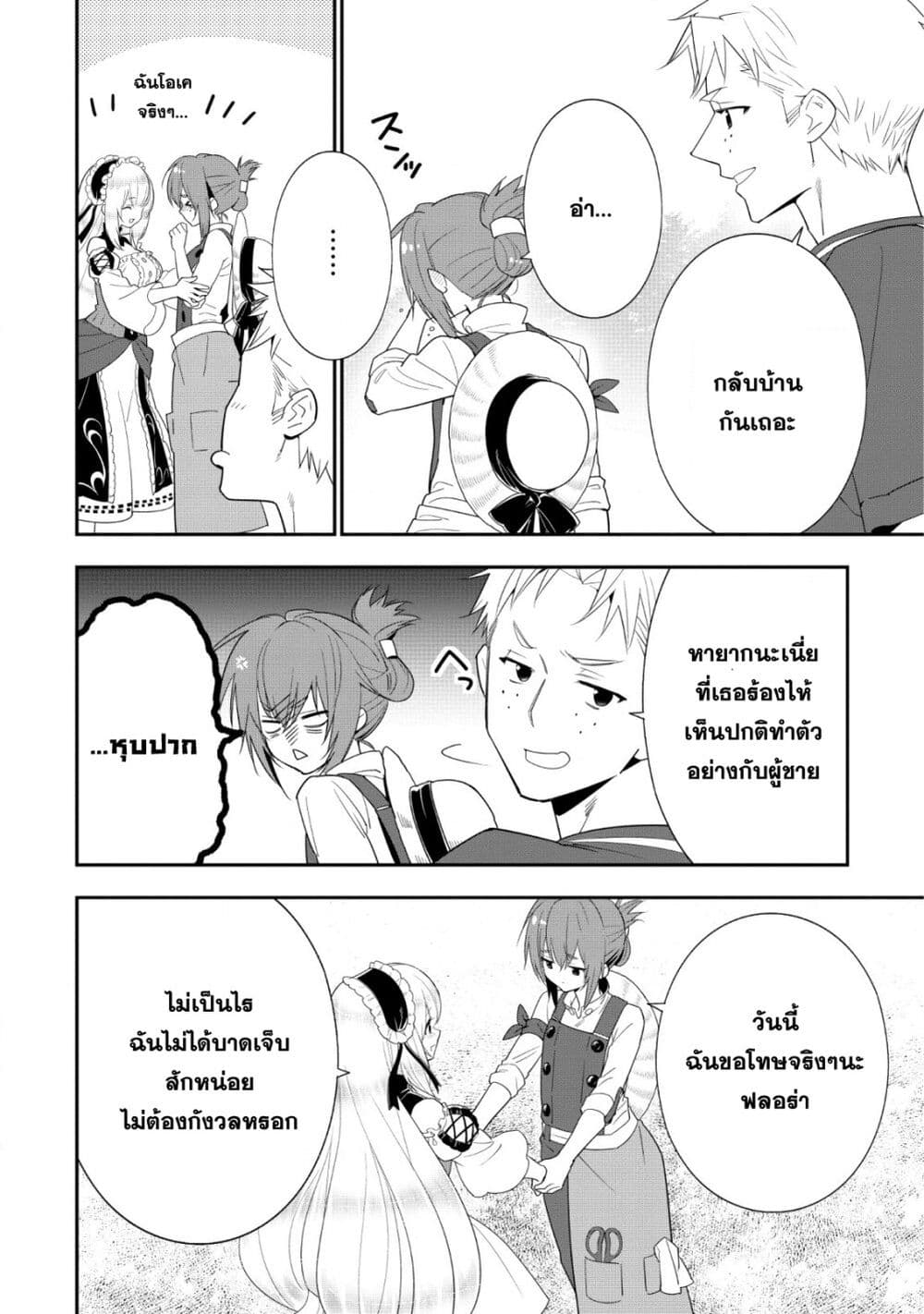 A-Rank Boukensha No Slow Life page 12