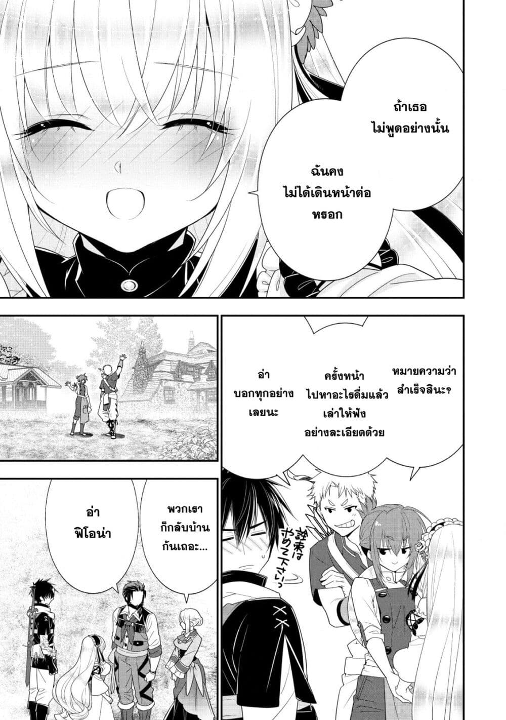 A-Rank Boukensha No Slow Life page 13