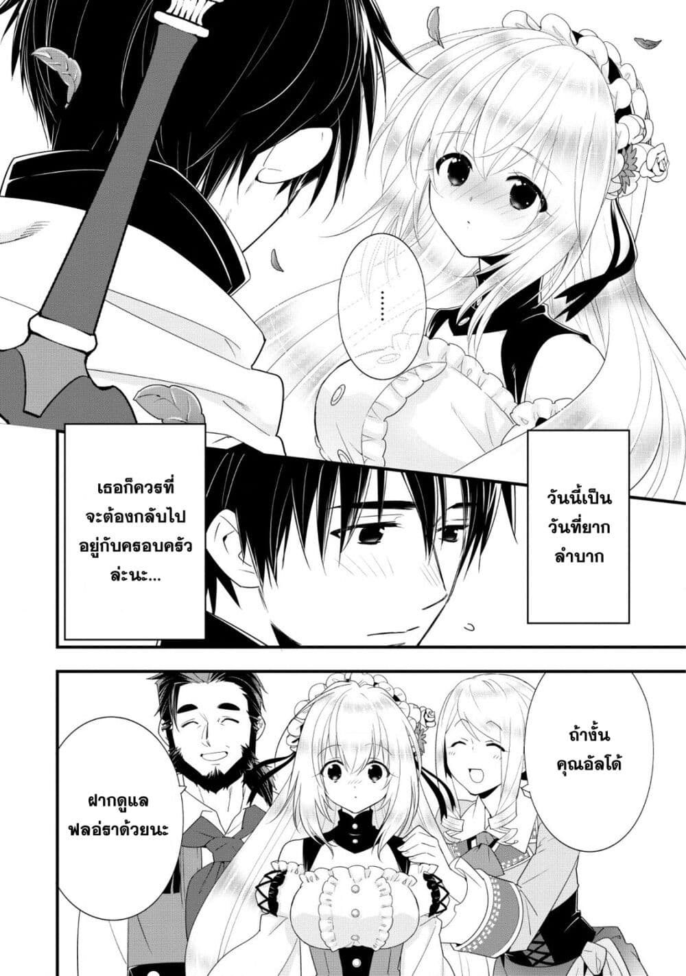 A-Rank Boukensha No Slow Life page 14