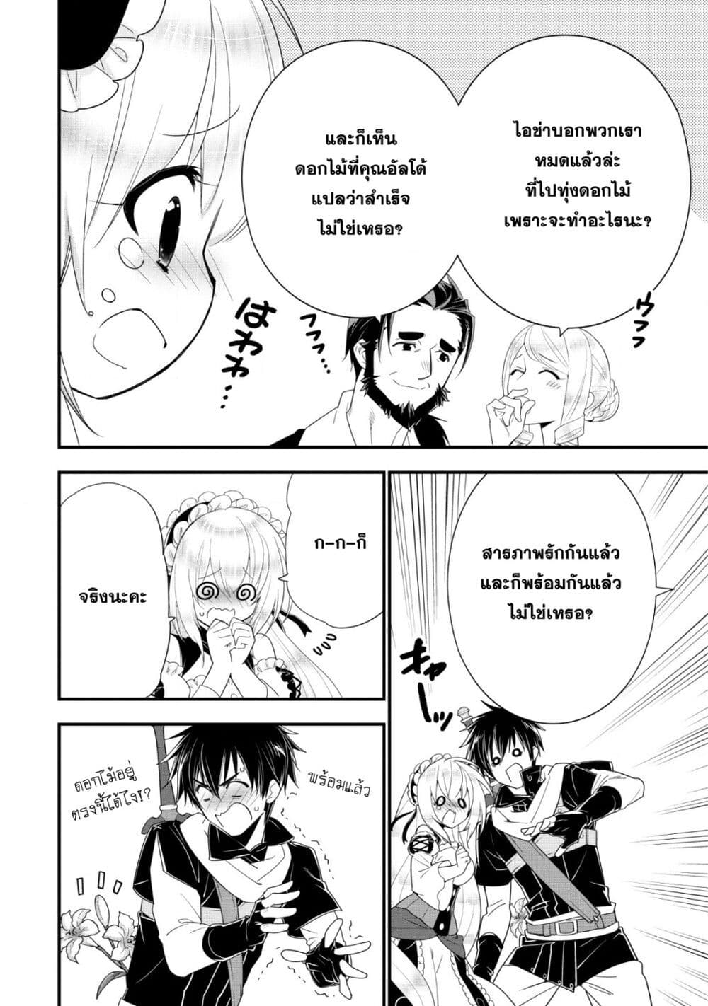 A-Rank Boukensha No Slow Life page 16