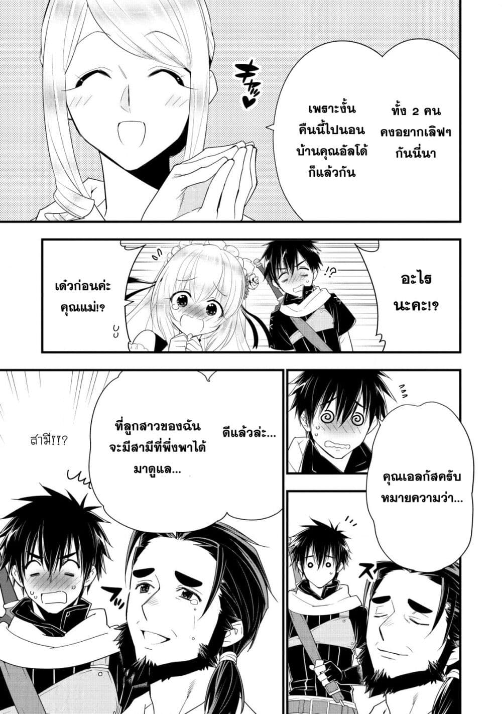 A-Rank Boukensha No Slow Life page 17