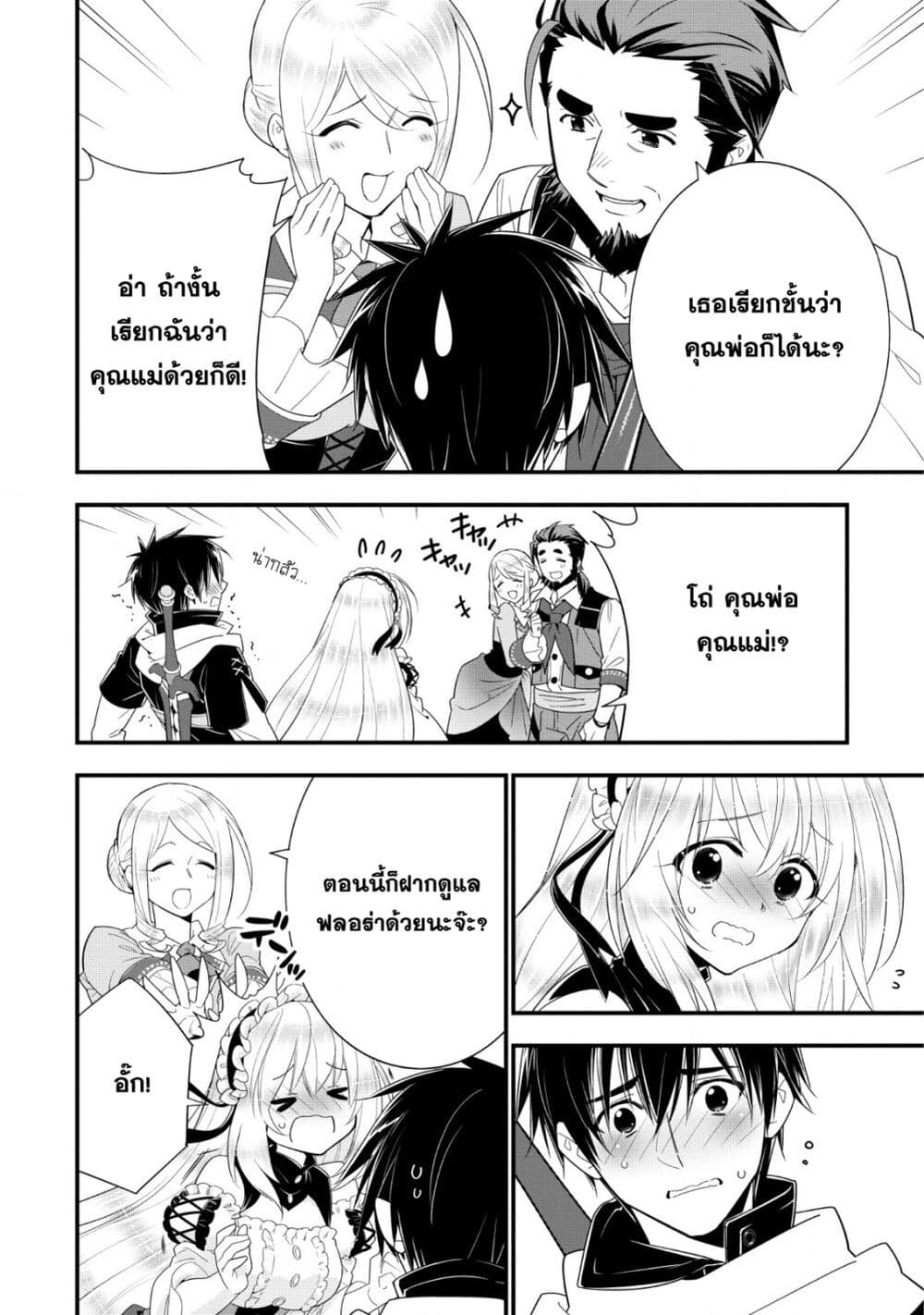 A-Rank Boukensha No Slow Life page 18