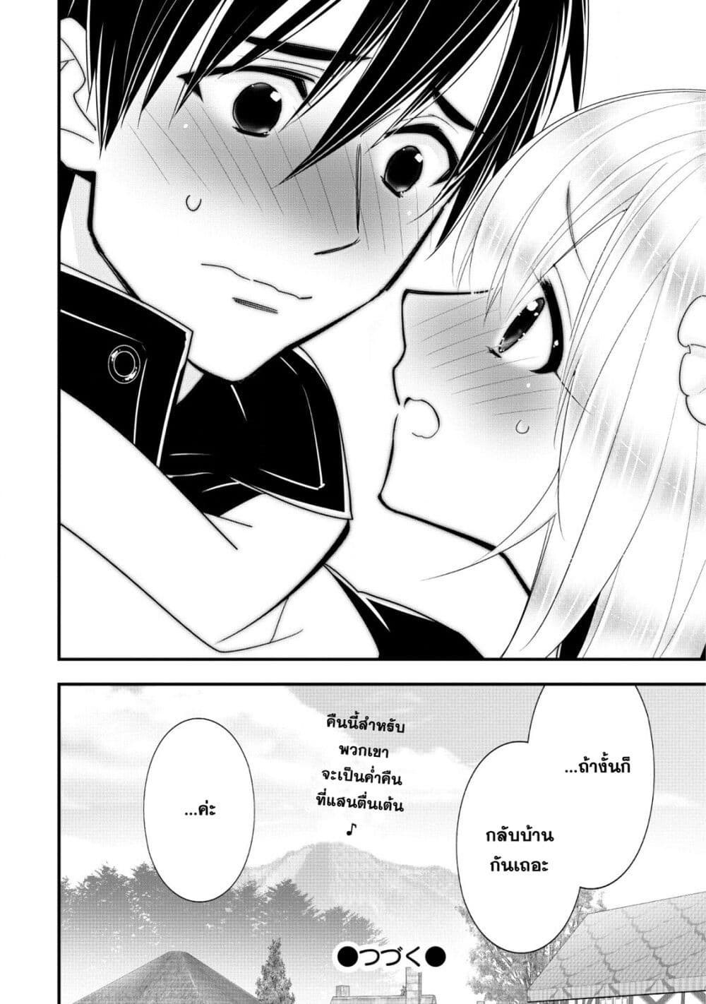A-Rank Boukensha No Slow Life page 20