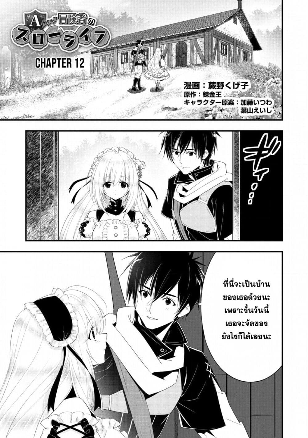 A-Rank Boukensha No Slow Life page 1