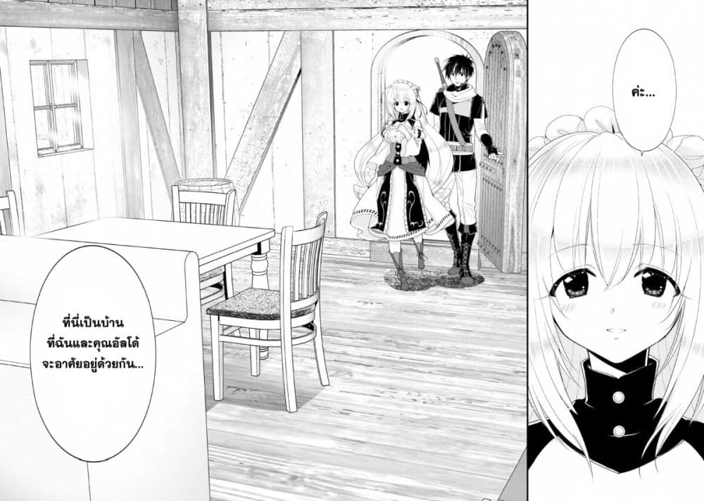 A-Rank Boukensha No Slow Life page 2