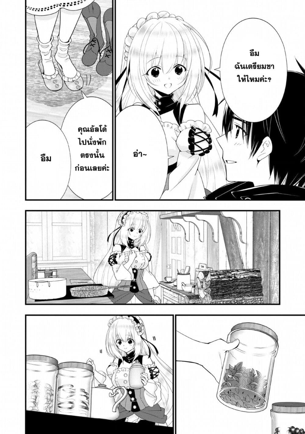 A-Rank Boukensha No Slow Life page 3