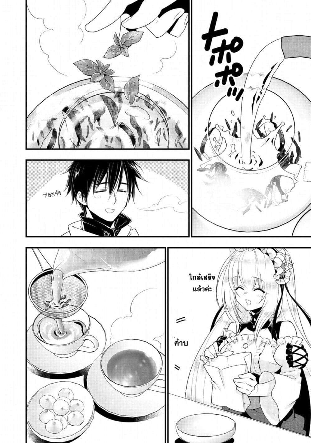 A-Rank Boukensha No Slow Life page 5