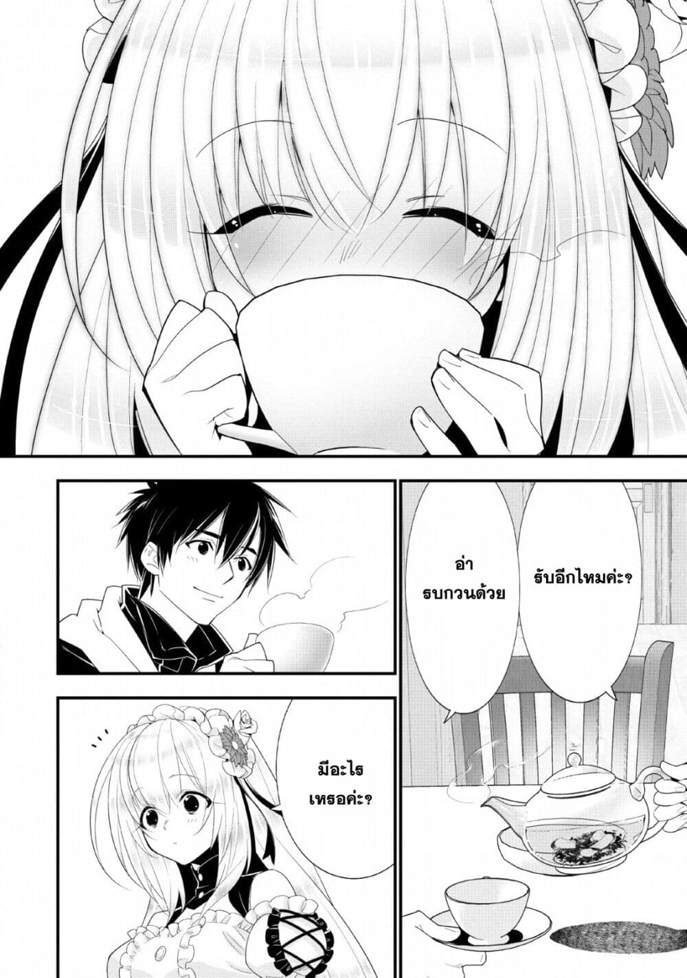 A-Rank Boukensha No Slow Life page 7