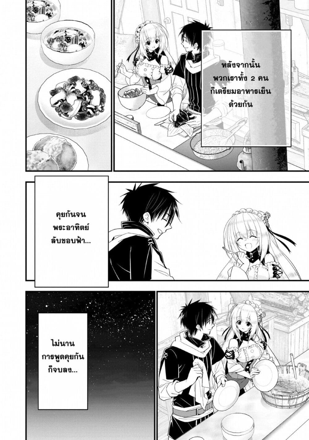 A-Rank Boukensha No Slow Life page 9