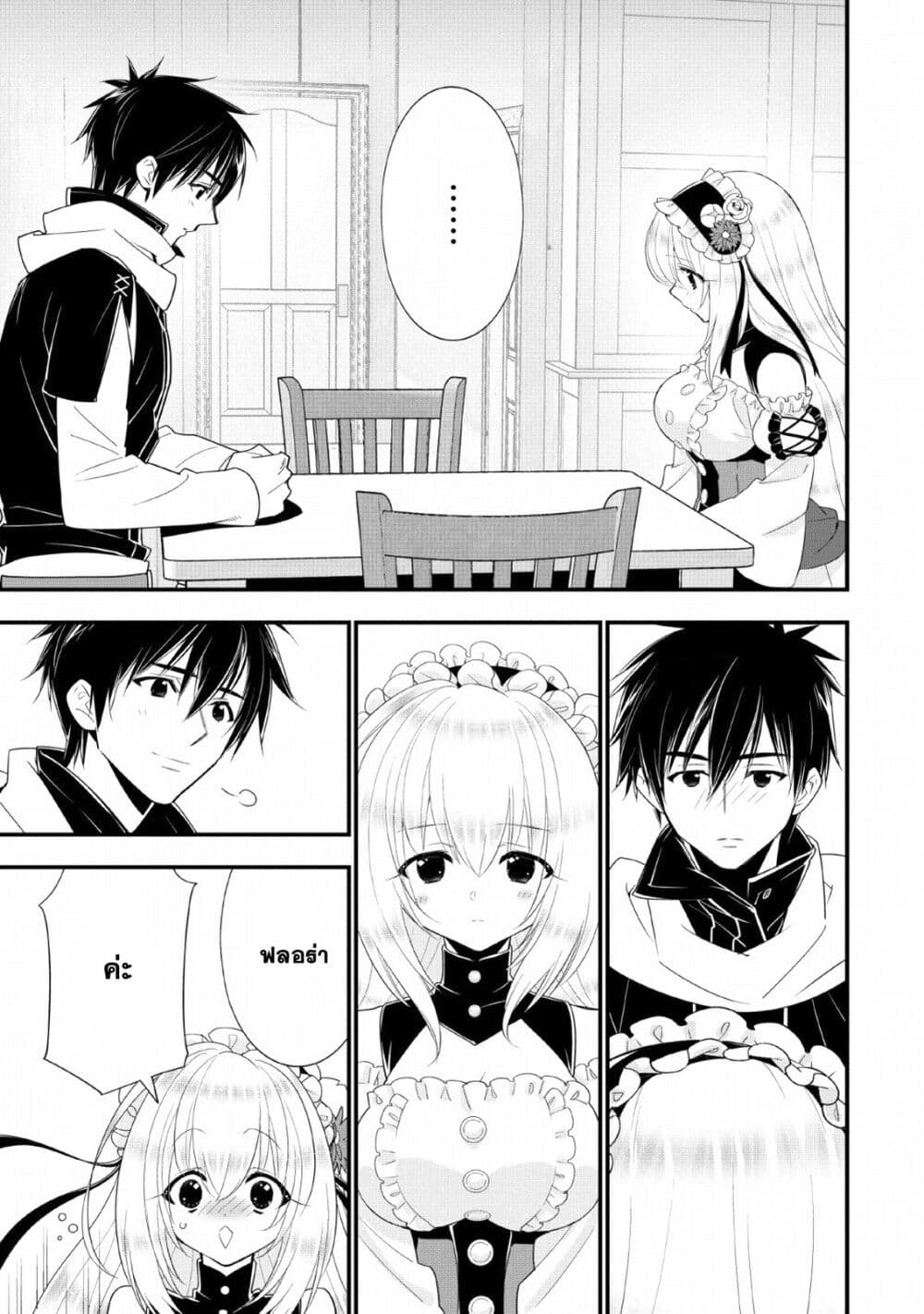 A-Rank Boukensha No Slow Life page 10
